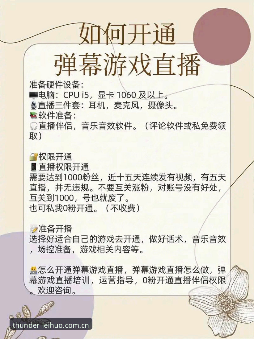 雷火电竞平台赛事直播功能全面评测：从入门到精通的操作教程